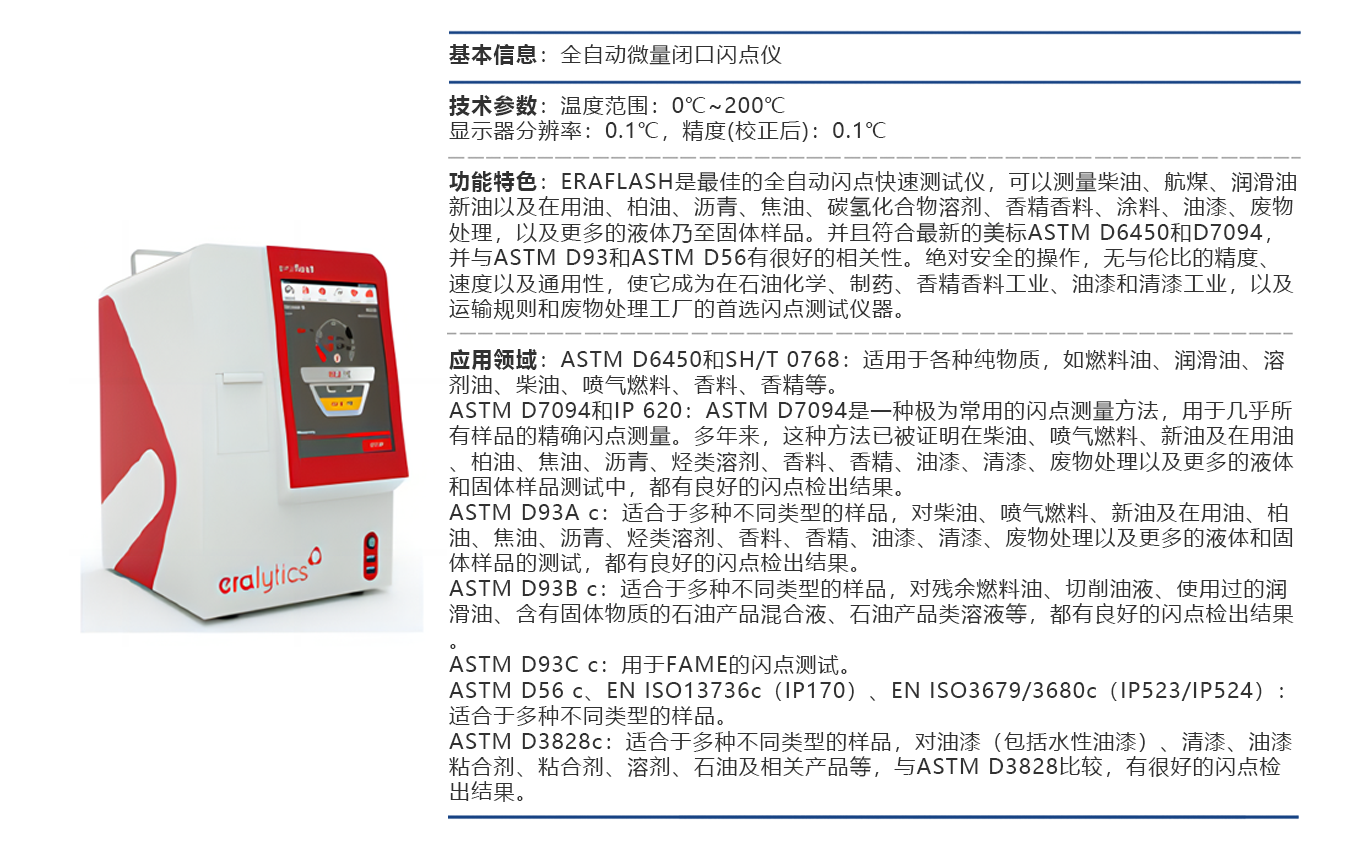 全自动微量闭口闪点仪.png