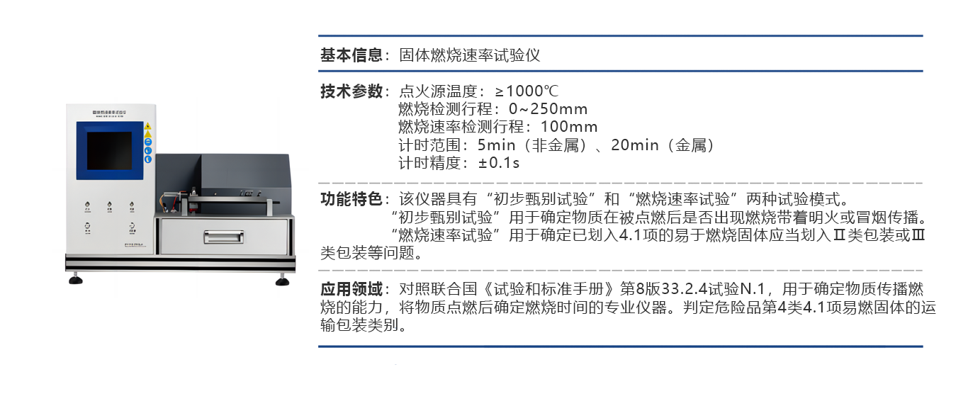 固体燃烧速率试验仪.png