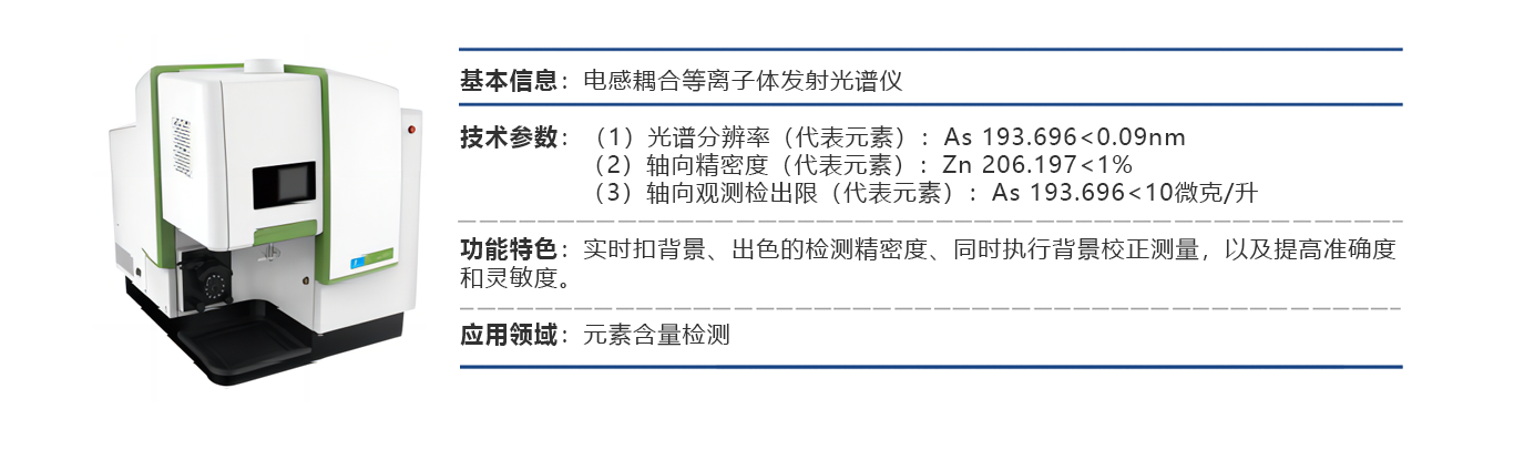 电感耦合等离子体发射光谱仪.png