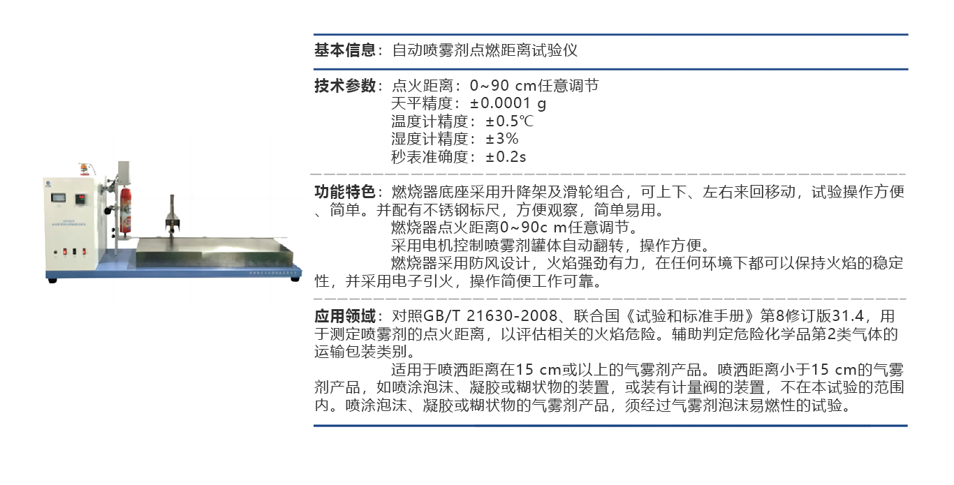 自动喷雾剂点燃距离试验仪.png
