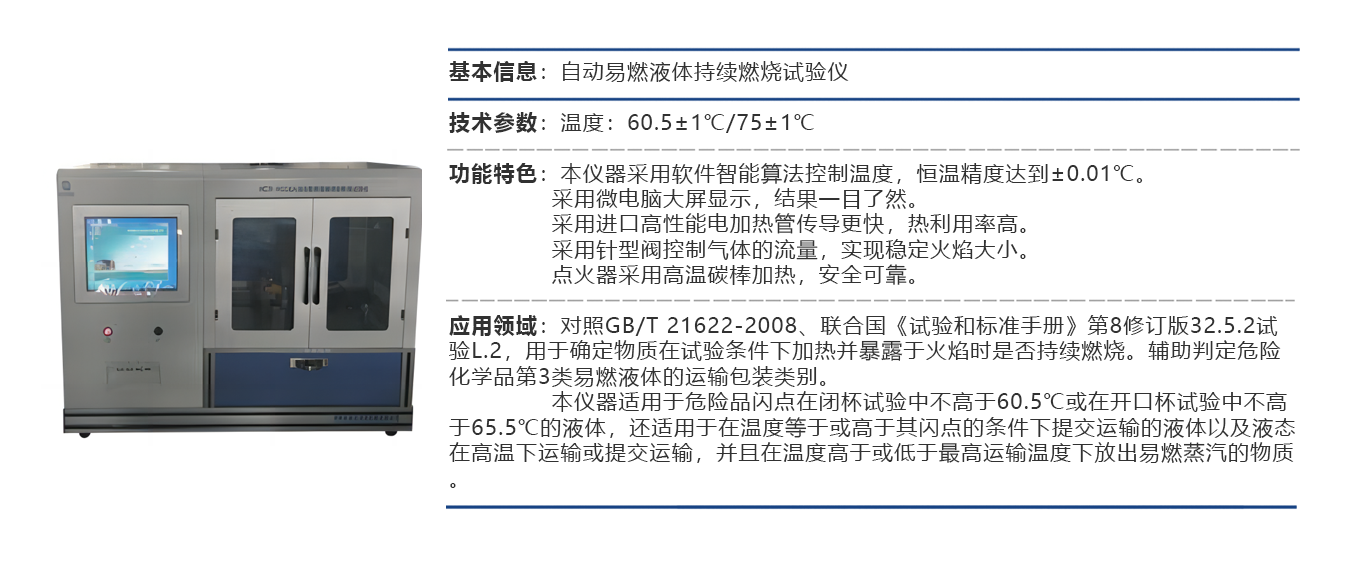 自动易燃液体持续燃烧试验仪.png