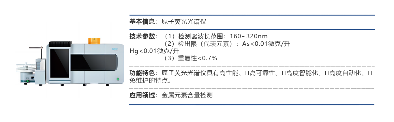 原子荧光光谱仪.png