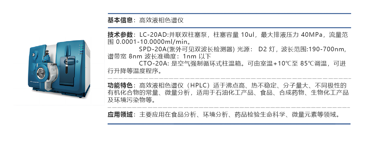 高效液相色谱仪.png